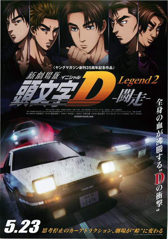 头文字D新剧场版：斗走[简繁英字幕].Initial.D.Legend.2.Racer.2015.1080p.BluRay.x264.DTS.2Audio-SONYHD 5.50GB