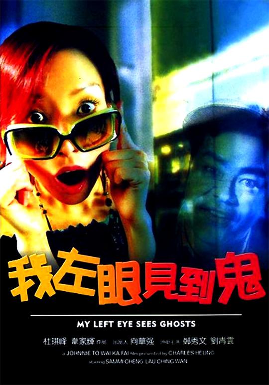 我左眼见到鬼[中文字幕].My.Left.Eye.Sees.Ghosts.2002.1080p.WEB-DL.AAC.H264-ParkHD 2.65GB