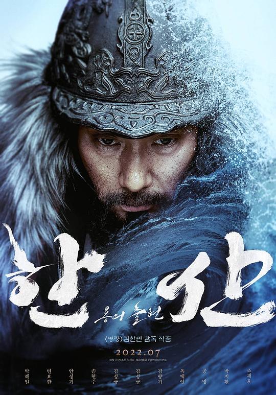 闲山：龙的出现[中文字幕].Hansan.Rising.Dragon.2022.1080p.WEB-DL.x264.AAC-SONYHD 3.91GB