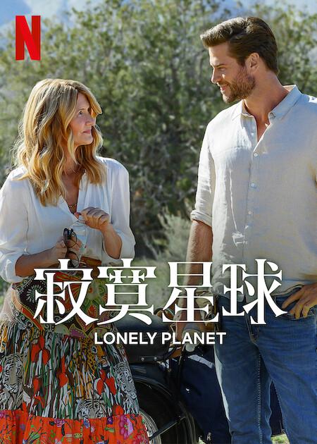 寂寞星球[简繁英字幕].Lonely.Planet.2024.1080p.NF.WEB-DL.x264.DDP5.1.Atmos-SONYHD 3.78GB