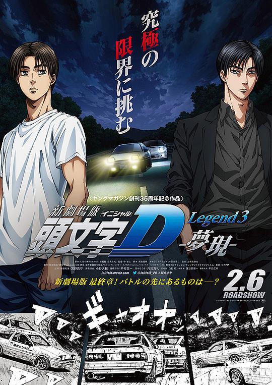 头文字D新剧场版：梦现[简繁英字幕].Initial.D.The.New.Movie.Legend.03.2016.1080p.BluRay.x264.DTS.2Audio-SONYHD 4.82GB