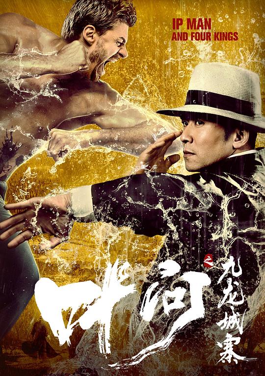 叶问之九龙城寨[国语配音/中文字幕].Ip.Man.and.Four.Kings.2019.1080p.KKTV.WEB-DL.AAC.H264-ParkHD 1.70GB