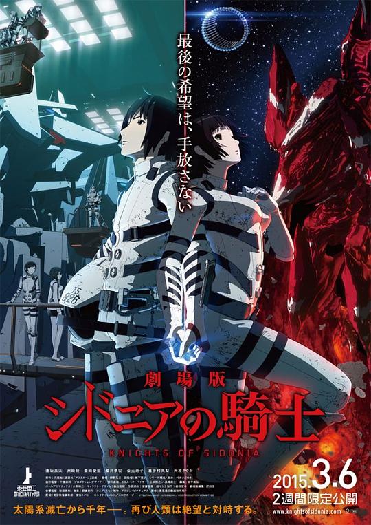 希德尼娅的骑士 剧场版[中文字幕].Knights.of.Sidonia.The.Movie.2015.1080p.BluRay.x264.DTS-SONYHD 11.19GB