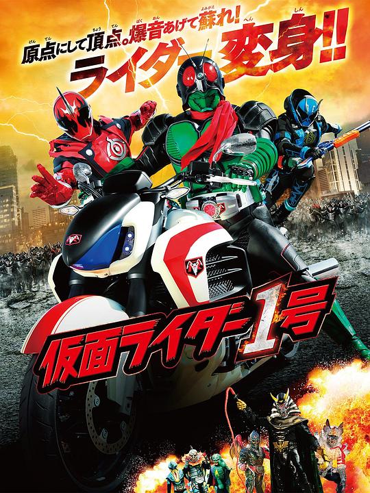 假面骑士1号[无字片源].Kamen.Rider.1.Go.2016.1080p.AMZN.WEB-DL.x264.DDP5.1-SONYHD 6.88GB