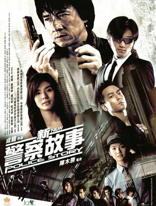 新警察故事[简繁英字幕].New.Police.Story.2004.1080p.BluRay.x265.10bit.DTS-HD.MA.5.1-ParkHD 9.90GB