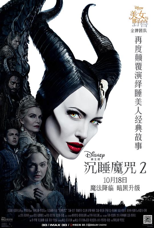 沉睡魔咒2[简繁英字幕].Maleficent.Mistress.of.Evil.2019.1080p.BluRay.x264.DTS-SONYHD 11.01GB