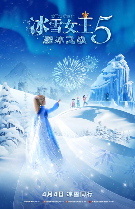 冰雪女王5：融冰之战[国英多音轨/中文字幕].The.Snow.Queen.The.Princess.2024.2160p.WEB-DL.H265.DDP2.0-SONYHD 1.91GB