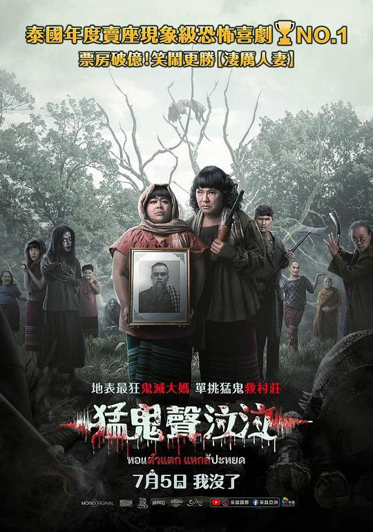 你们这些混蛋[无字片源].Oh.My.Ghost：The.Finale.2024.1080p.WEB-DL.DDP2.0.H264-ParkHD 2.92GB