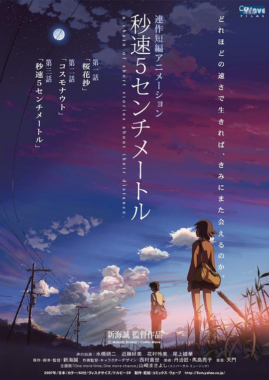 秒速5厘米[国粤英日多音轨/粤语配音/中文字幕].5.Centimeters.per.Second.2007.1080p.BluRay.x264.DTS.4Audio-SONYHD 4.93GB