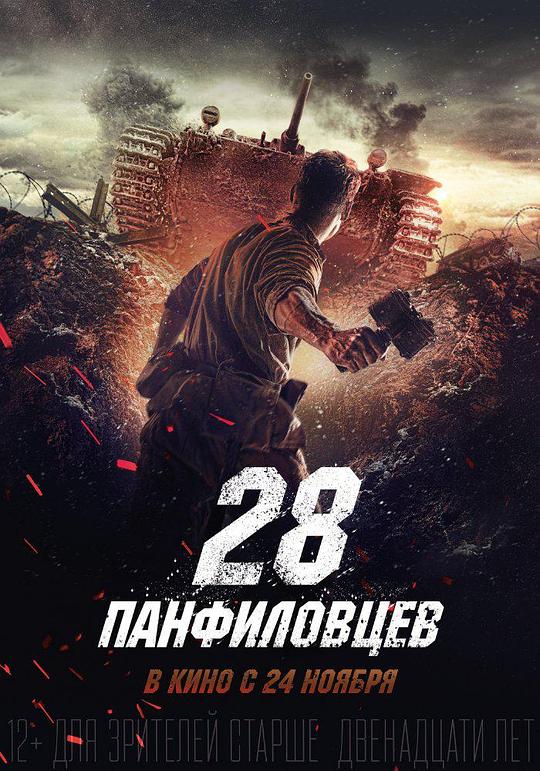 潘菲洛夫28勇士[简繁字幕].Panfilov's.28.Men.2016.1080p.BluRay.Remux.AVC.DTS-HD.MA.5.1-SONYHD 19.47GB