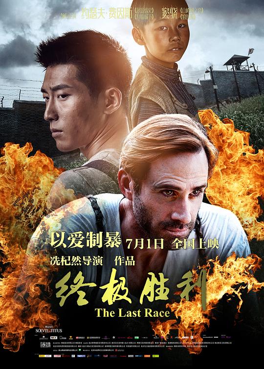 终极胜利[国语配音/中文字幕].Race.2016.1080p.BluRay.x265.10bit.DTS-SONYHD 8.87GB