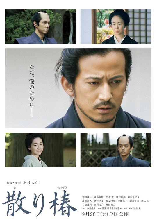 山茶花飘零[中文字幕].Samurais.Promise.2018.1080p.BluRay.Remux.AVC.DTS-HD.MA.5.1-SONYHD 29.96GB