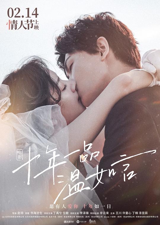 十年一品温如言[国语配音/中文字幕].Ten.Years.of.Loving.You.2022.1080p.WEB-DL.H265.AAC-SONYHD 2.22GB