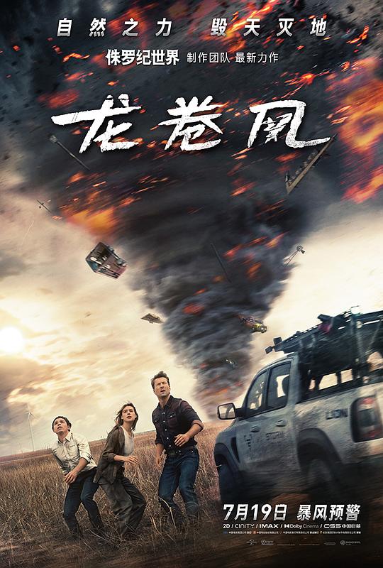 龙卷风[国英多音轨/简繁英字幕].Twisters.2024.1080p.BluRay.x264.TrueHD.7.1.Atmos-ParkHD 16.63GB