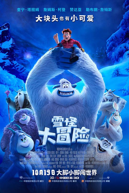 雪怪大冒险[简繁英字幕].Smallfoot.2018.1080p.BluRay.x265.10bit.DTS-SONYHD 4.68GB