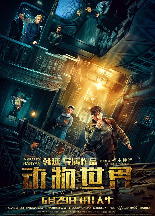 动物世界[国语配音/中文字幕].Animal.World.2018.2160p.WEB-DL.H265.AAC-SONYHD 1.66GB