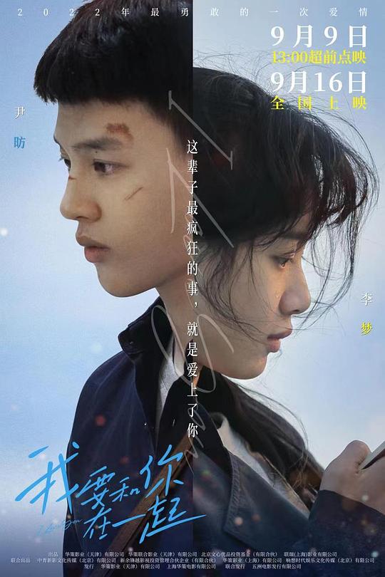 我要和你在一起[国语配音/中文字幕].I.Love.You.2022.2160p.WEB-DL.H265.DDP2.0-SONYHD 1.40GB