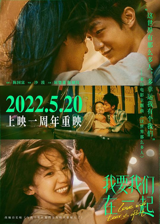 我要我们在一起[国语配音/中文字幕].Love.Will.Tear.Us.Apart.2021.2160p.WEB-DL.H265.AAC-SONYHD 10.22GB