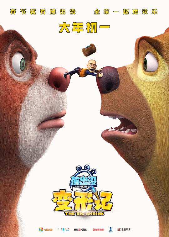 熊出没·变形记[国语配音/中文字幕].Boonie.Bears.The.Big.Shrink.2018.1080p.WEB-DL.H265.AAC-SONYHD 1.88GB