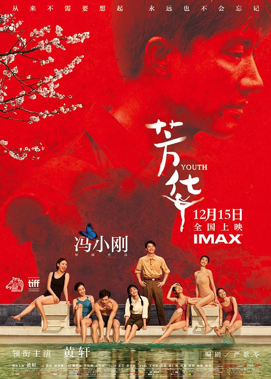 芳华[国语配音/中文字幕].Youth.2017.2160p.WEB-DL.H265.AAC-SONYHD 2.95GB