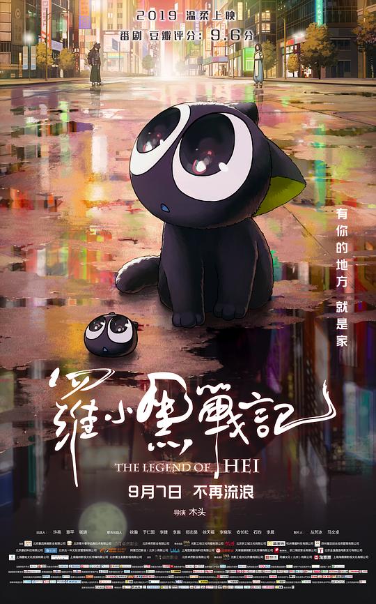 罗小黑战记[国语配音/中文字幕].The.Legend.of.Hei.2019.1080p.WEB-DL.H264.AAC-SONYHD 2.43GB