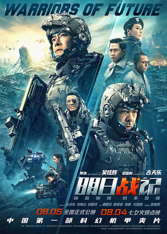 明日战记[粤语配音/中文字幕].Warriors.of.Future.2022.1080p.WEB-DL.H265.AAC-SONYHD 2.31GB