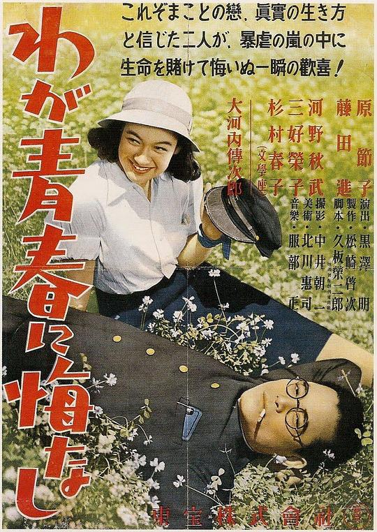 我对青春无悔[中文字幕].No.Regrets.for.Our.Youth.1946.1080p.KKTV.WEB-DL.AAC.H264-ParkHD 2.47GB