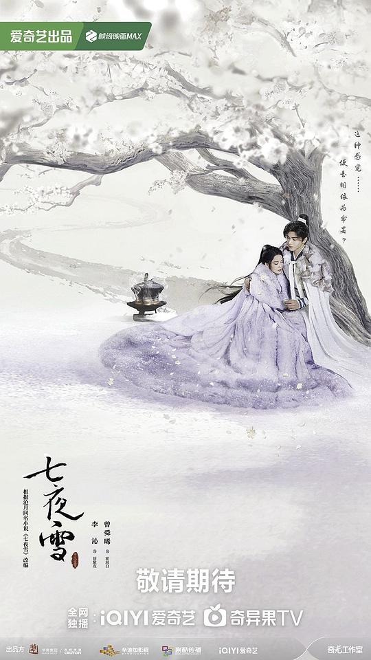 七夜雪[第23-24集][国语配音/中文字幕].Snowy.Night.Timeless.Love.S01.2024.2160p.WEB-DL.DDP5.1.H265-Min