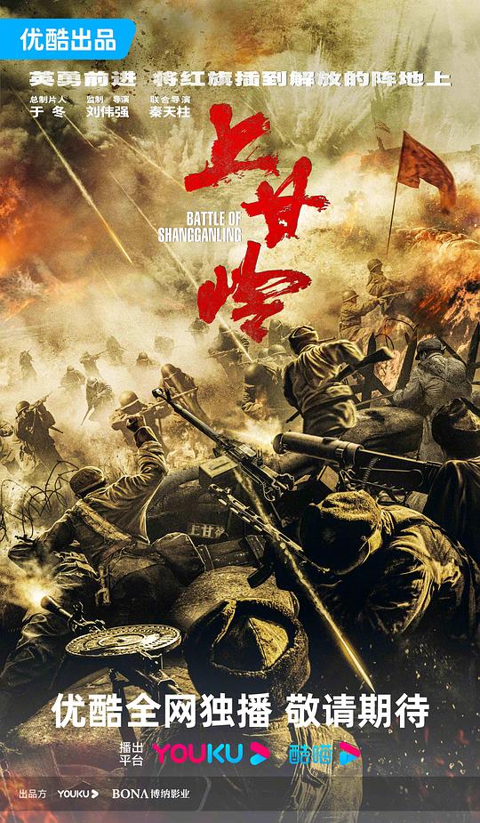 上甘岭[第12-13集][国语配音/中文字幕].Battle.of.Shangganling.S01.2024.2160p.WEB-DL.AAC.H265-ParkTV 2.