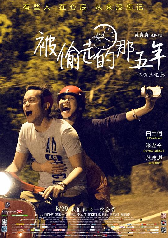 被偷走的那五年[国语配音/中文字幕].The.Stolen.Years.2013.2160p.WEB-DL.H265.AAC-SONYHD 1.51GB