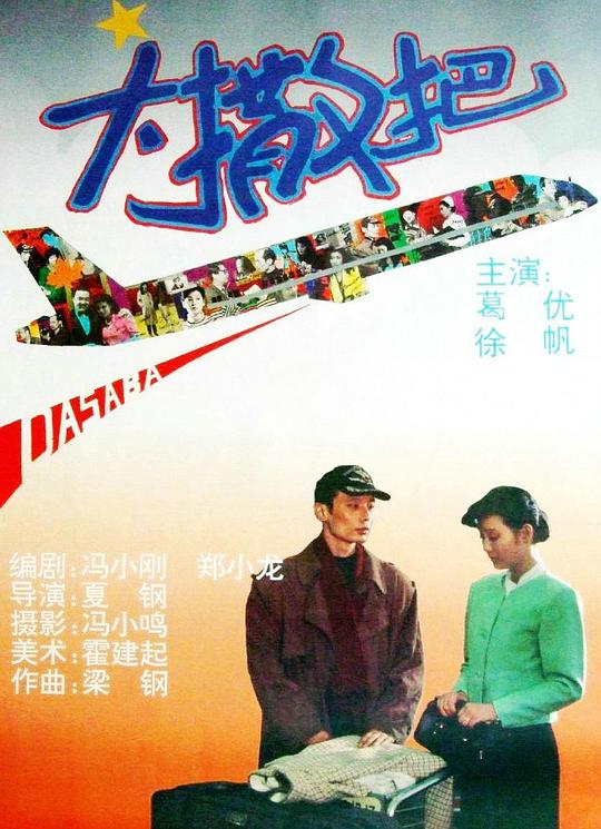 大撒把[国语配音/中文字幕].After.Separation.1992.1080p.WEB-DL.H264.AAC-SONYHD 3.69GB