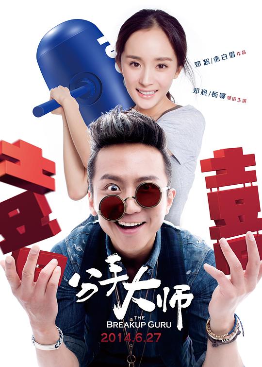 分手大师[国语配音/中文字幕].The.Breakup.Guru.2014.1080p.WEB-DL.H264.AAC-SONYHD 4.92GB