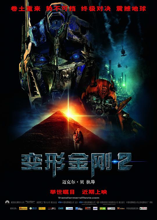 变形金刚2[中文字幕].Transformers.Revenge.of.the.Fallen.2009.1080p.WEB-DL.H264.AAC-SONYHD 5.54GB