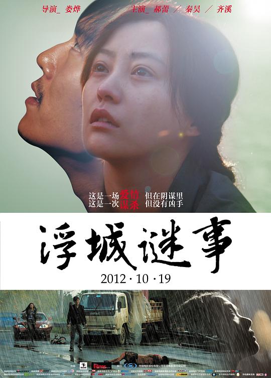 浮城谜事[国语配音/中文字幕].Mystery.2012.1080p.WEB-DL.H265.AAC-SONYHD 0.36GB