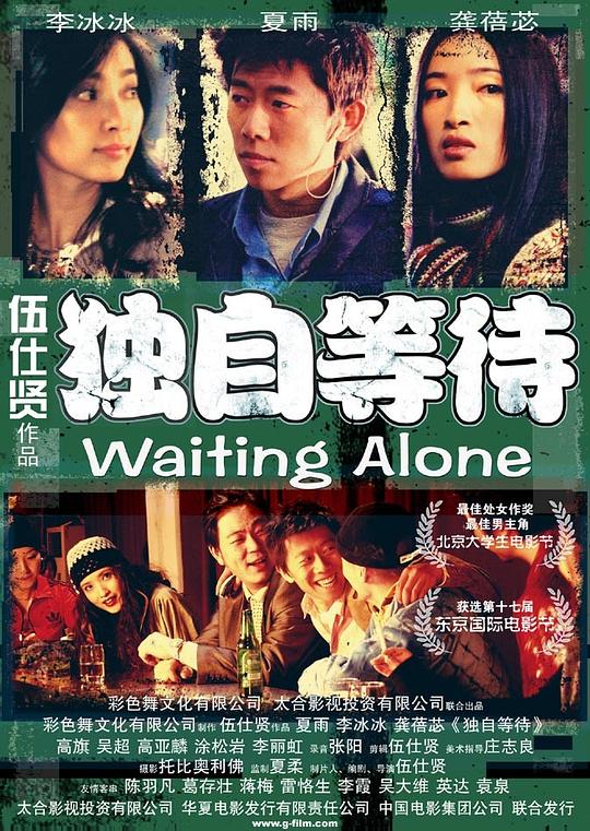 独自等待[国语配音/中文字幕].Waiting.Alone.2004.2160p.WEB-DL.H265.AAC-SONYHD 2.78GB