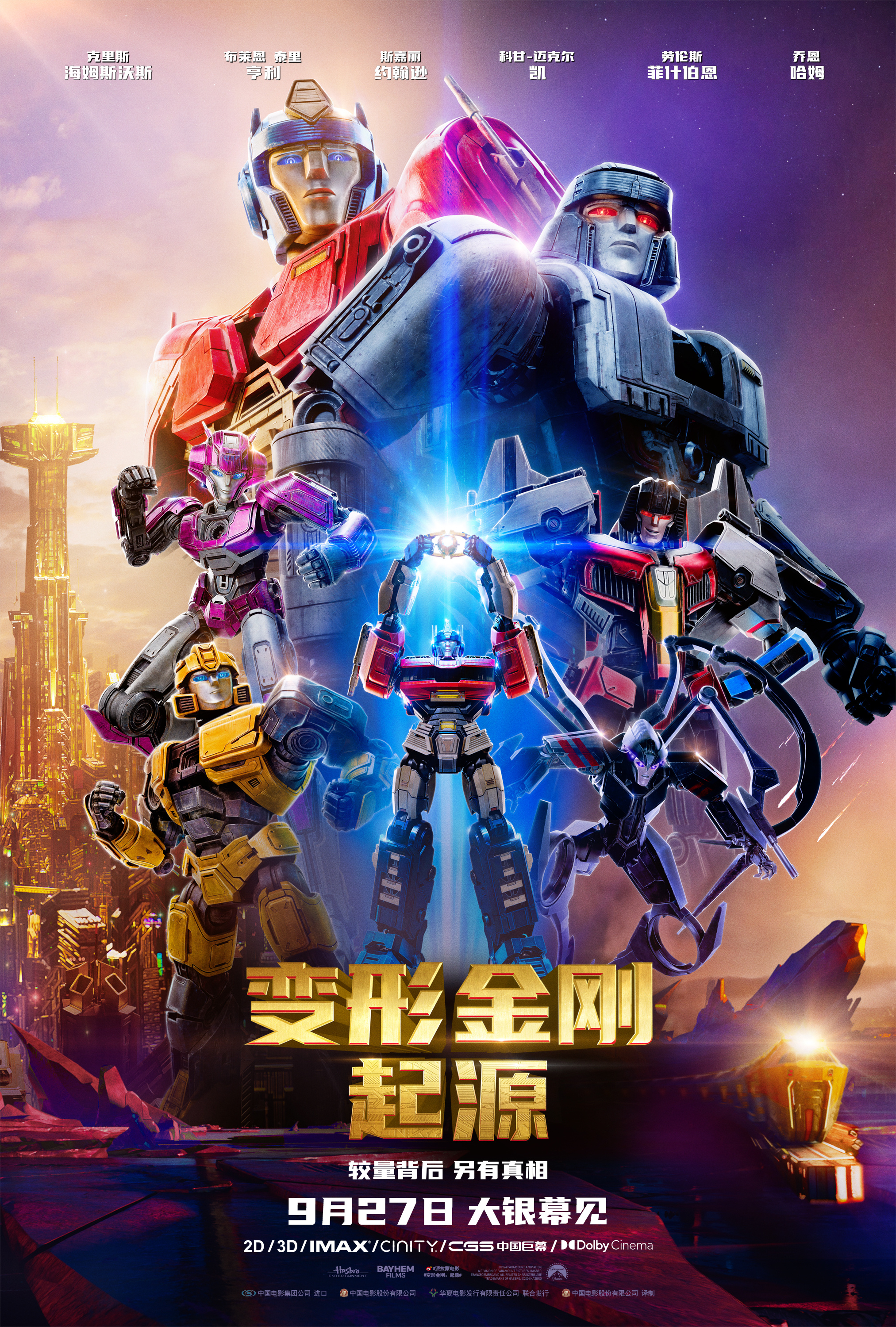 变形金刚：起源[中文字幕].Transformers.One.2024.2160p.WEB-DL.DDP5.1.Atmos.DV.HDR.H.265-FLUX 17.75GB