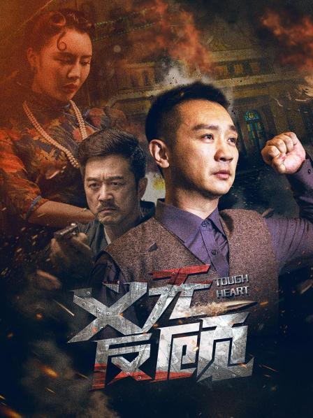 义无反顾[高码版][无字片源].Without.Hesitation.2023.2160p.HQ.WEB-DL.H265.AAC-SONYHD 9.98GB