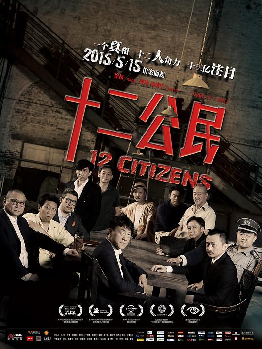 十二公民[国语配音/中文字幕].12.Citizens.2014.2160p.WEB-DL.H265.AAC-SONYHD 1.18GB