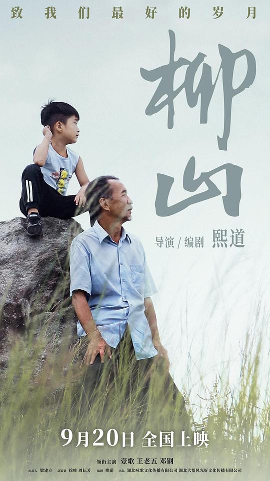 柳山[国语配音/中文字幕].Home.2024.1080p.WEB-DL.AAC.H264-ParkHD 2.20GB