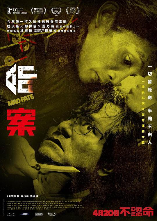 命案[国粤语配音/中文字幕].Fatal.Fate.2023.1080p.WEB-DL.H265.DDP2.0-SONYHD 0.96GB