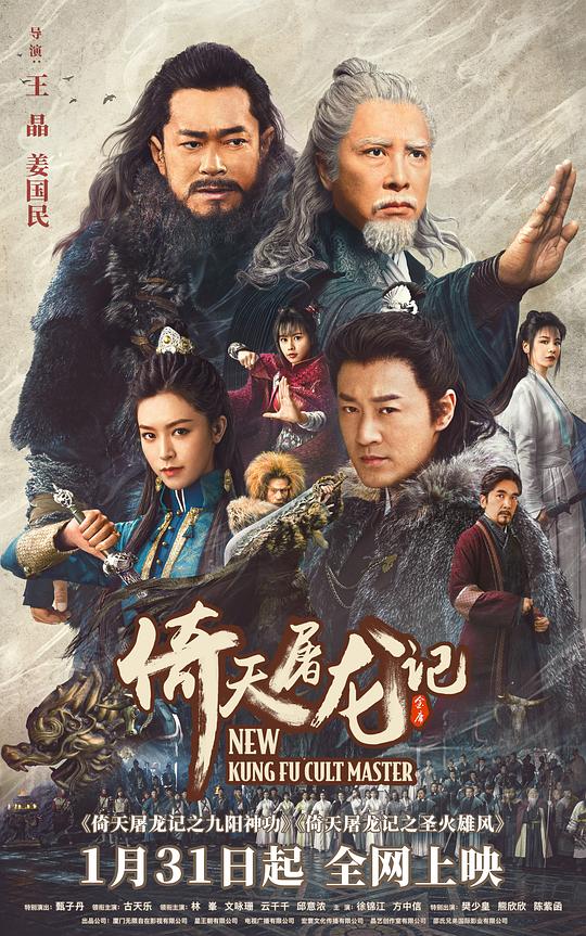 倚天屠龙记之九阳神功[国语配音/中文字幕].New.Kung.Fu.Cult.Master.Ⅰ.2022.WEB-DL.2160p.H265.AAC-SONYHD 12.63GB