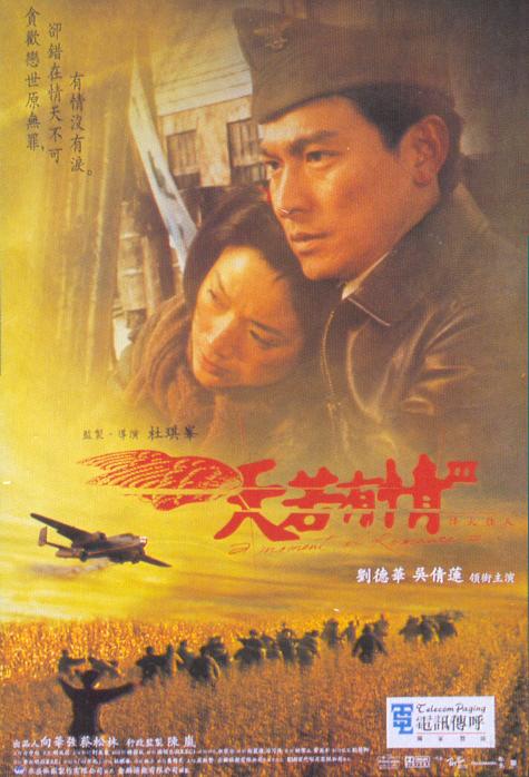 天若有情3烽火佳人[粤语配音/中文字幕].A.Moment.of.Romance.III.1996.2160p.WEB-DL.H265.AAC-SONYHD 1.43GB