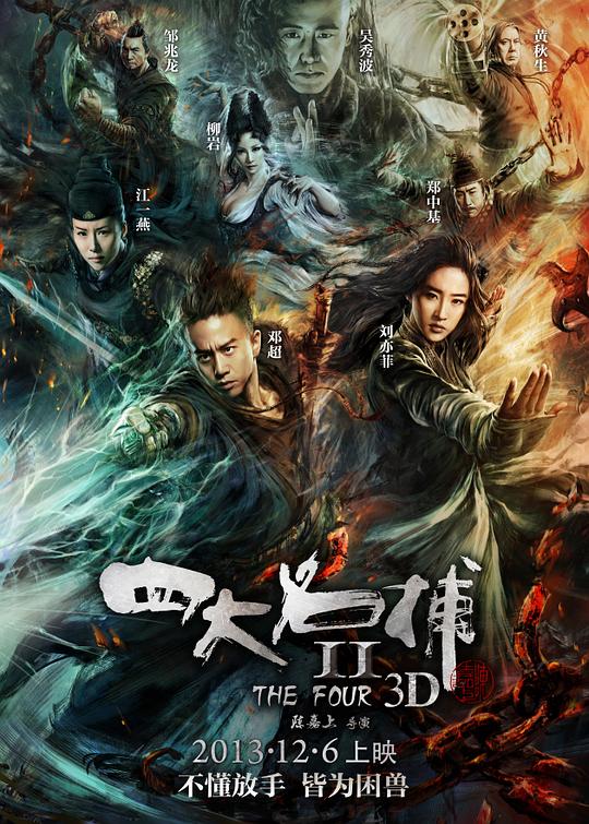 四大名捕2[国语配音/中文字幕].The.Four.2.2013.1080p.WEB-DL.H265.AAC-SONYHD 1.12GB