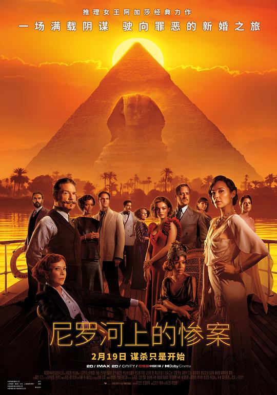 尼罗河上的惨案[国英多音轨/中文字幕].Death.on.the.Nile.2022.BluRay.REMUX.1080p.AVC.DTS-HD.MA7.1.2Audio-DreamHD 31.16G