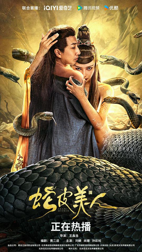 蛇皮美人[国语配音/中文字幕].Snake.Skin.Beauty.2024.1080p.KKTV.WEB-DL.AAC.H264-ParkHD 1.83GB