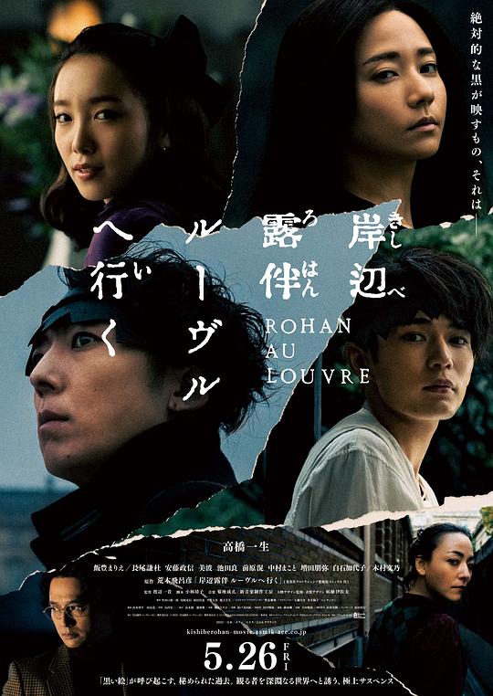 岸边露伴 卢浮宫之行[中文字幕].Rohan.at.the.Louvre.2023.1080p.KKTV.WEB-DL.AAC.H264-ParkHD 2.65GB