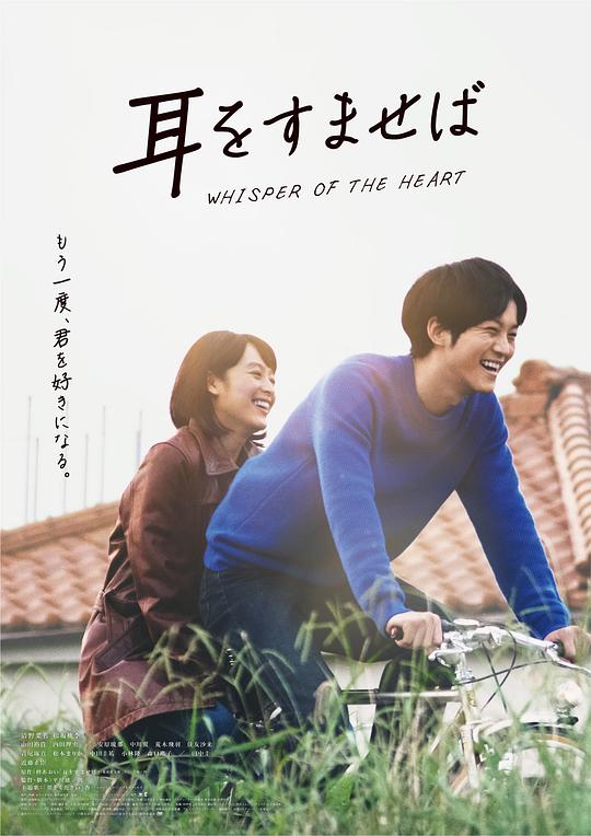 侧耳倾听[中文字幕].Whisper.of.the.Heart.2022.1080p.KKTV.WEB-DL.AAC.H264-ParkHD 2.59GB