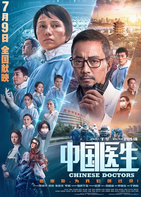 中国医生[国语配音/中文字幕].Chinese.Doctors.2021.BluRay.REMUX.1080p.AVC.TrueHD5.1-DreamHD 18.68GB