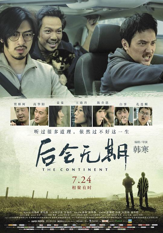 后会无期[高码版][国语配音/中文字幕].The.Continent.2014.2160p.HQ.WEB-DL.H265.AAC-SONYHD 14.60GB