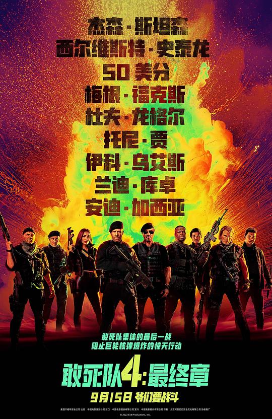 敢死队4：最终章[国英多音轨/简繁英特效字幕].Expend4bles.2023.V2.BluRay.Remux.AVC.1080p.Atmos.TrueHD7.1-DreamHD 34.03GB